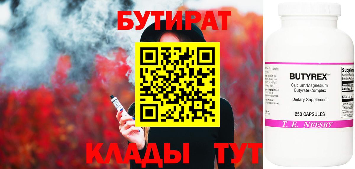 БУТИРАТ 1.4BDO Семилуки