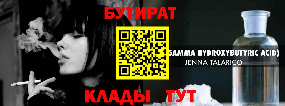 БУТИРАТ бутик  Вход с VPN  Семилуки 