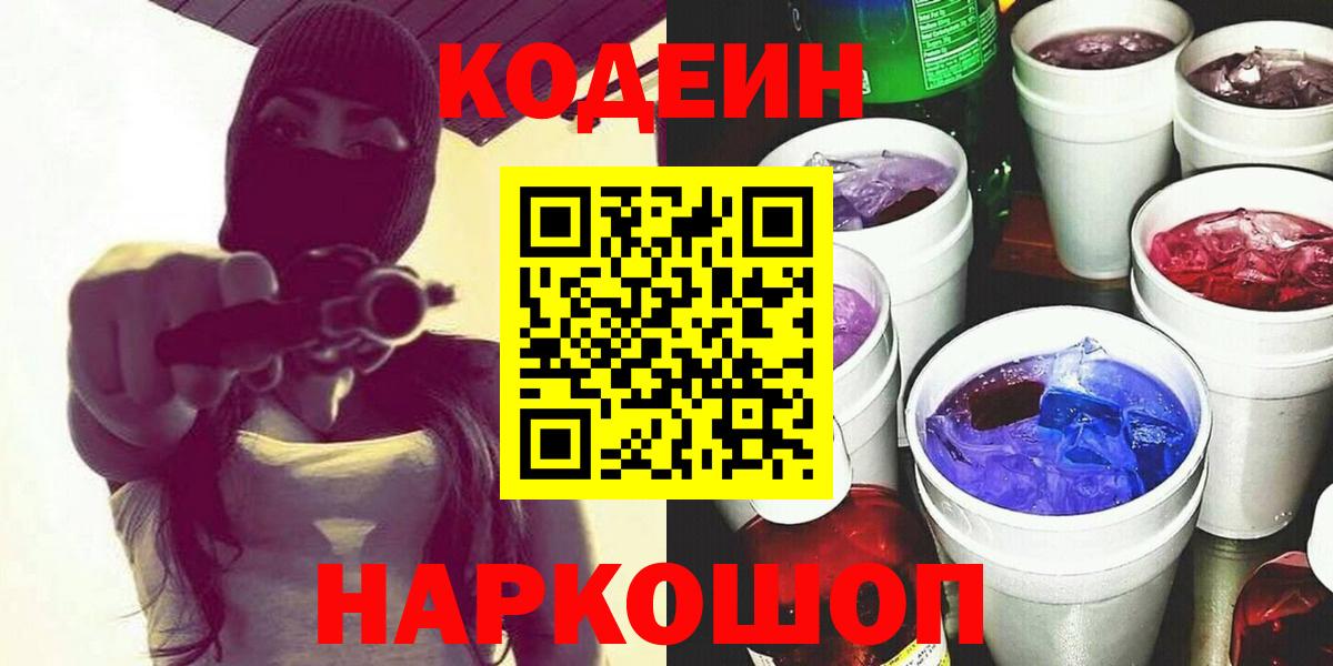 Кодеиновый сироп Lean напиток Lean (лин)  наркота  Вход с VPN  Семилуки  Codein Purple Drank 