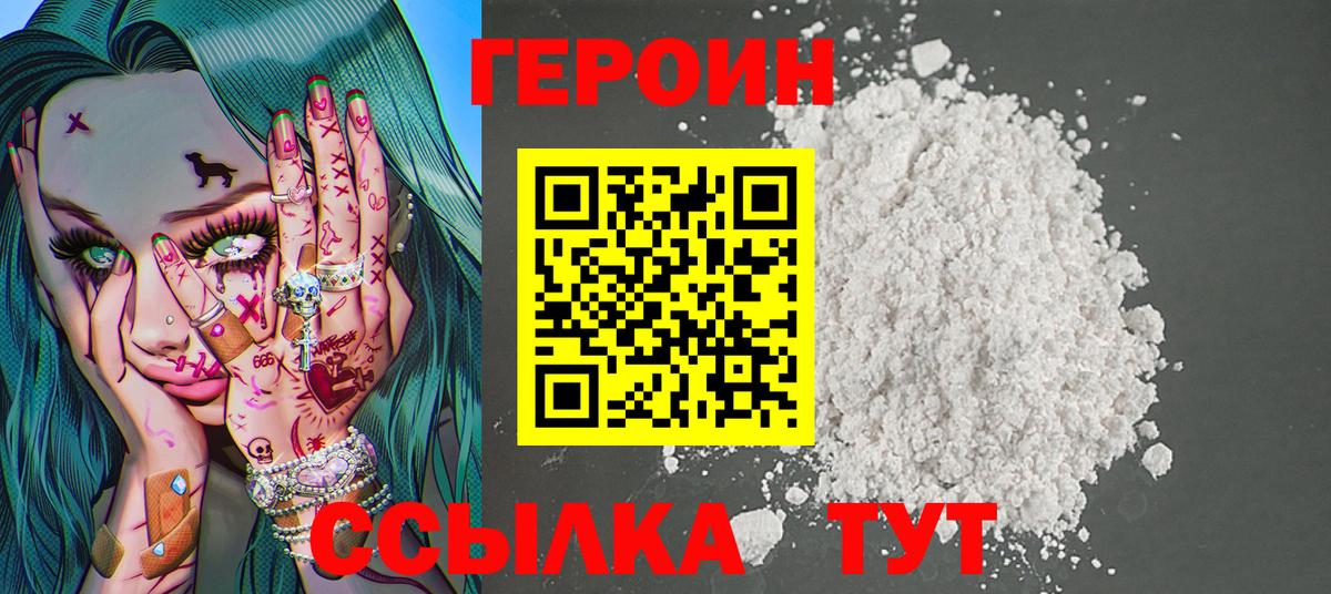 ГЕРОИН VHQ Семилуки