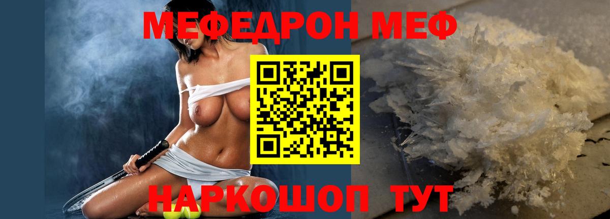 МЕФ кристаллы  МЕФ 4 MMC  Меф  Вход с VPN  Семилуки 