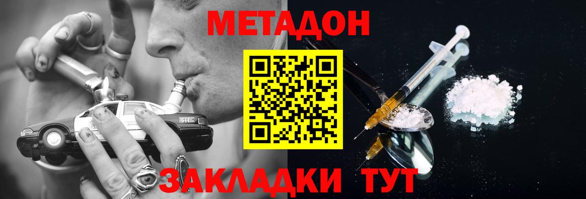 Метадон кристалл Семилуки